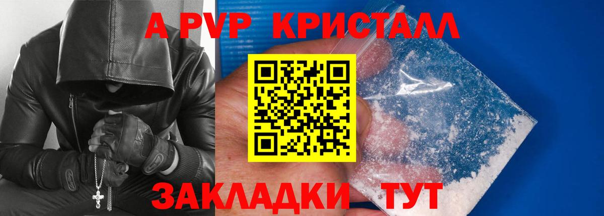 Alpha-PVP СК КРИС  Губаха  закладка  Alpha-PVP Crystall  Alpha-PVP мука 