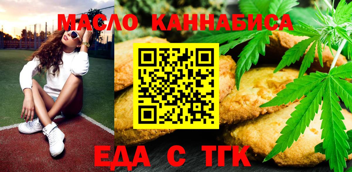 Еда ТГК конопля  Губаха 