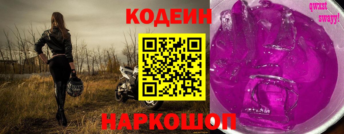 Губаха  Кодеин Purple Drank  Вход с VPN 