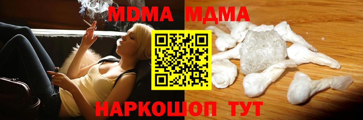 MDMA молли  МДМА кристаллы  MDMA  Губаха 