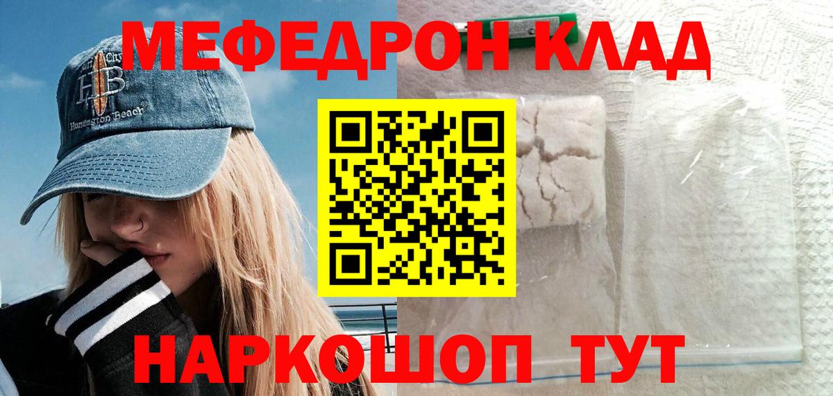 Мефедрон  Вход с VPN  Губаха  МЕФ VHQ 