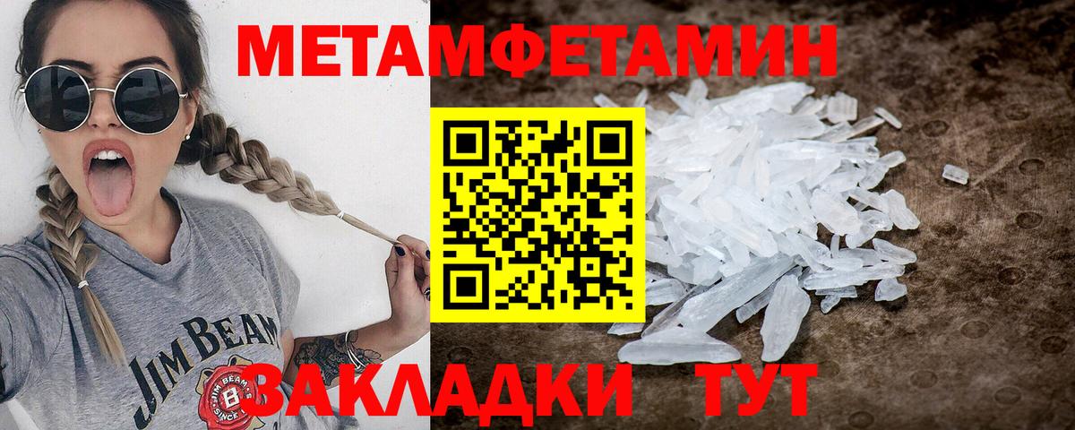 МЕТАМФЕТАМИН мет Губаха